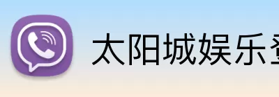 太阳城娱乐登录 Logo